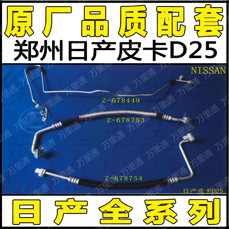 适用郑州日产皮卡D25/D27帕拉丁D22空调压缩机冷气高压管低压软管