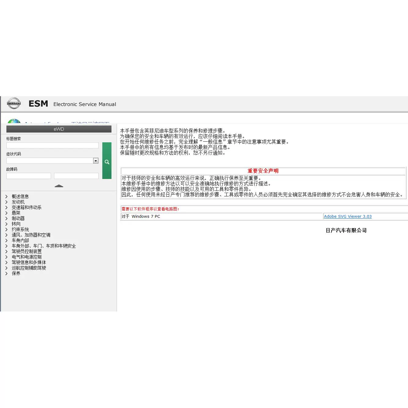 2024定制2019年款日产尼桑新奇骏T32原厂全车维修手册电路图保养