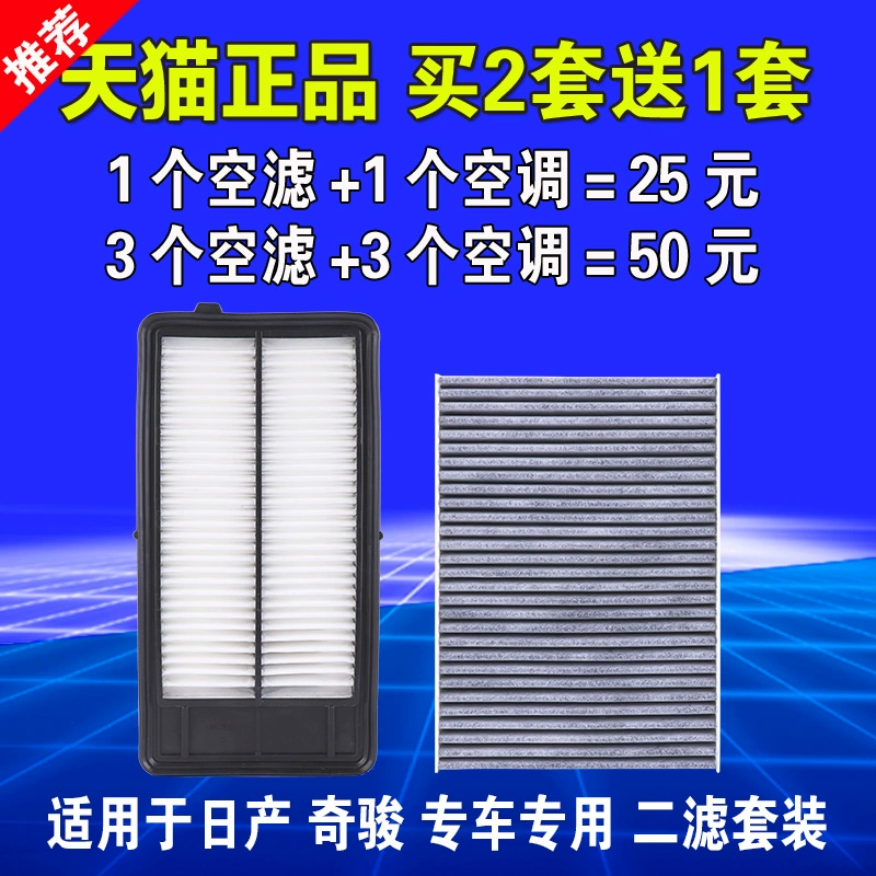 适用于日产19-23款新奇骏空气滤芯空调滤清器22奇骏荣耀空滤格2.0