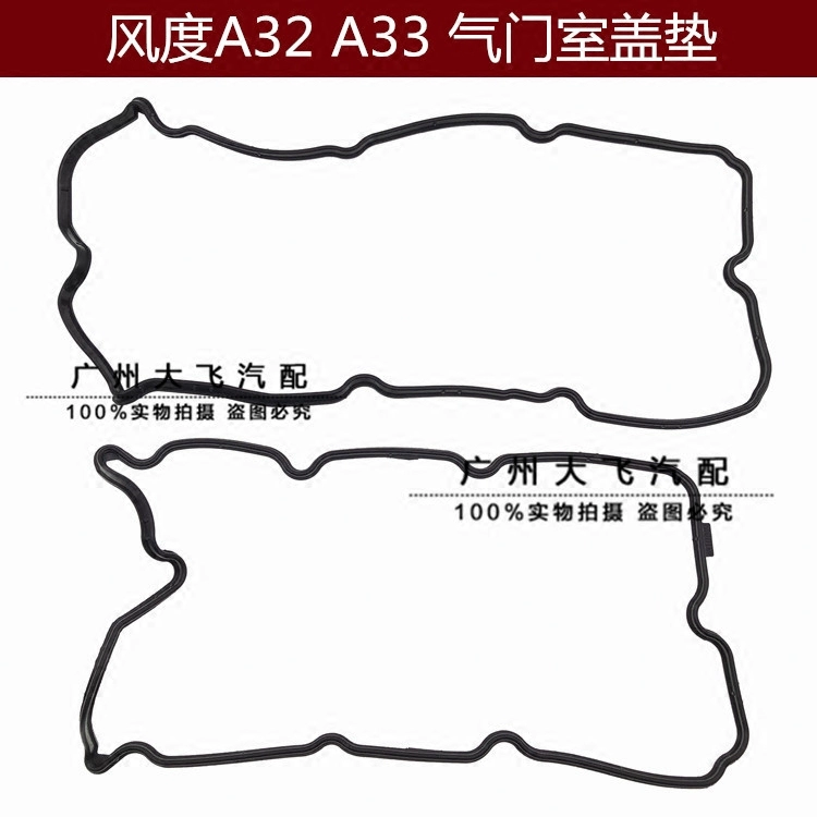 风度A33 A32气门室盖垫 VQ20 VQ30气门室盖垫A32 A33气门盖密封垫