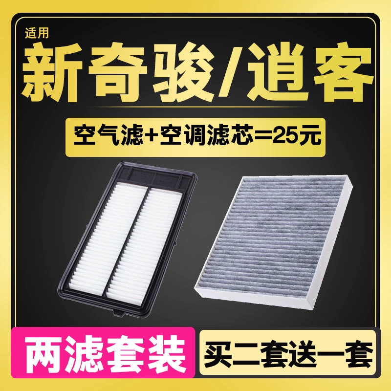 适配 19-23款日产新奇骏空调滤芯新逍客 空气滤芯滤清器原厂升级