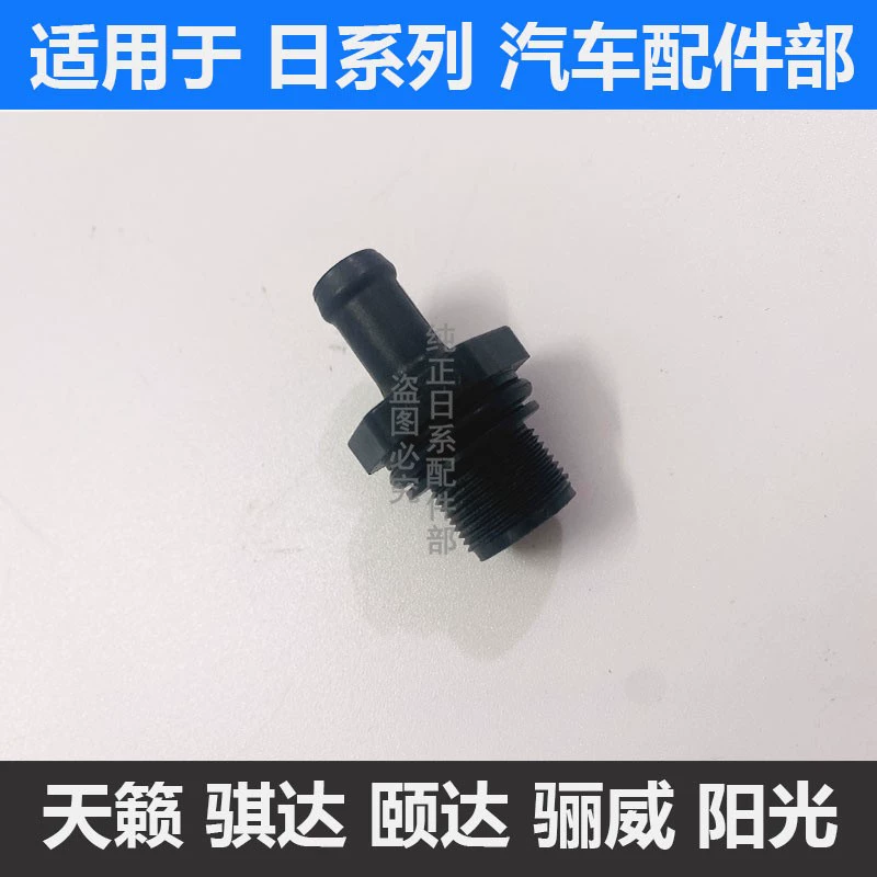 骐达颐达骊威逍客天籁阳光启辰R50 D50发动机废气阀PCV单向控制阀