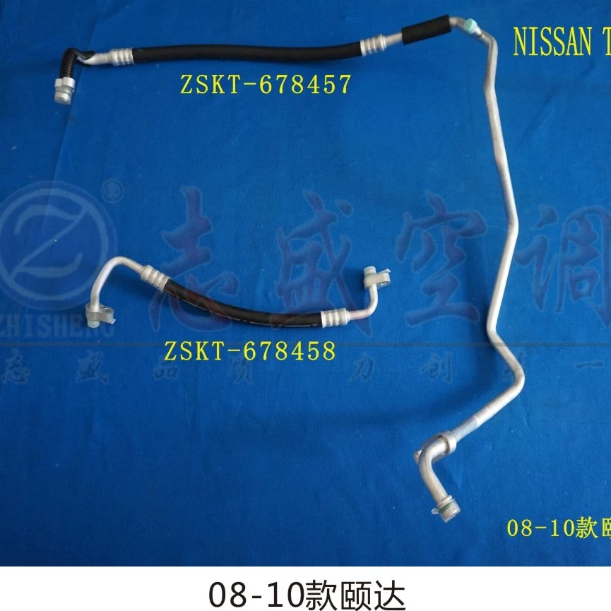 适用08-10款颐达骊威骐达汽车空调管高压管低压管纯铝管泵压缩机