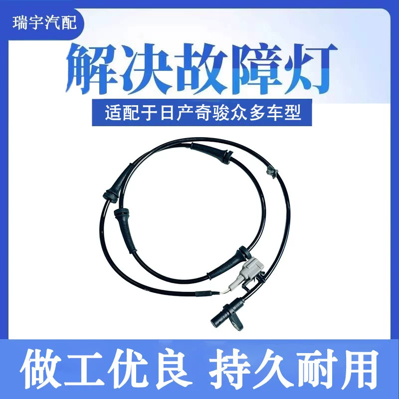 适用日产奇骏T31 T32Z/2.0ABS轮速传感器前后轮感应线防抱死