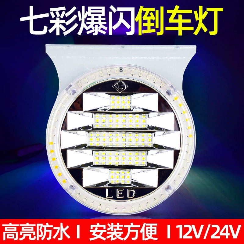 大货车倒车灯LED超亮尾灯半挂车行车辅助轮胎侧灯12V24v示宽腰灯