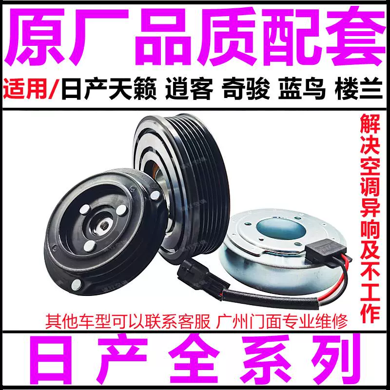 适用日产天籁逍客奇骏楼兰空调压缩机离合器泵头皮带轮线圈吸盘轴