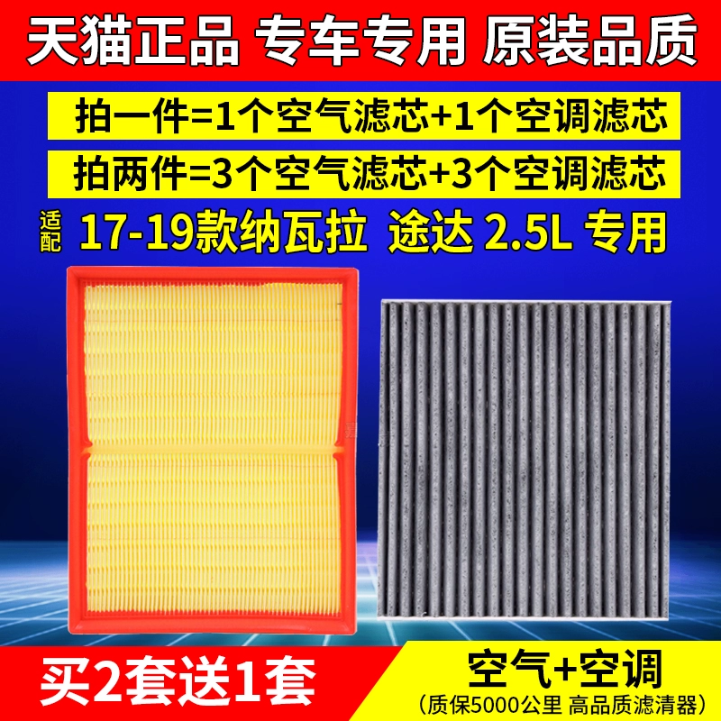 适配郑州日产17 18年19款纳瓦拉 途达2.5L专用空气空调滤芯清器格