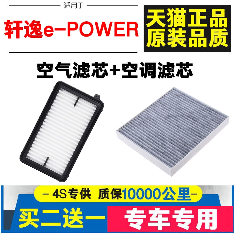 适配22款东风日产轩逸epower空调滤芯空气格空滤原厂原装升级混动