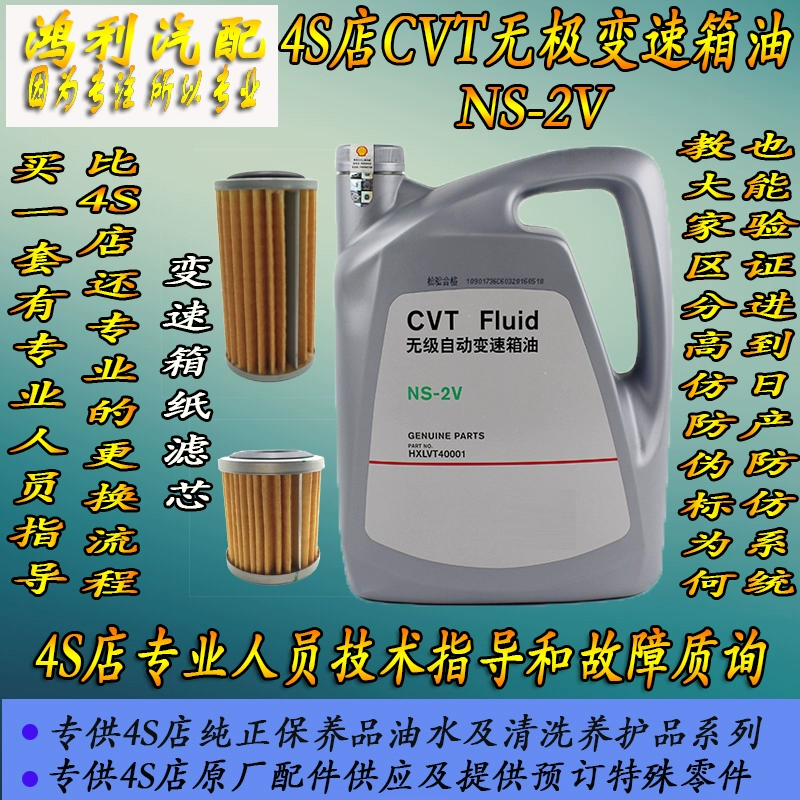 适用于蓝鸟逍客轩逸天籁骐达楼兰奇骏日产CVT无极变速箱油波箱油