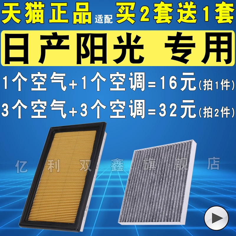 适配11-18款日产阳光空气滤芯新阳光空滤清器空调滤芯格原厂升级