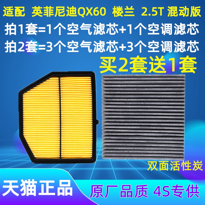 适配尼桑楼兰英菲尼迪QX60混动版空气空调滤芯格空滤网2.5T专用