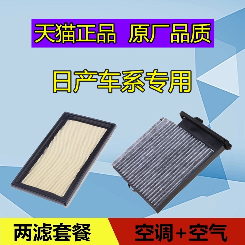 适配日产轩逸经典颐达骏逸骊威NV200骐达空调空气滤芯格空滤原厂