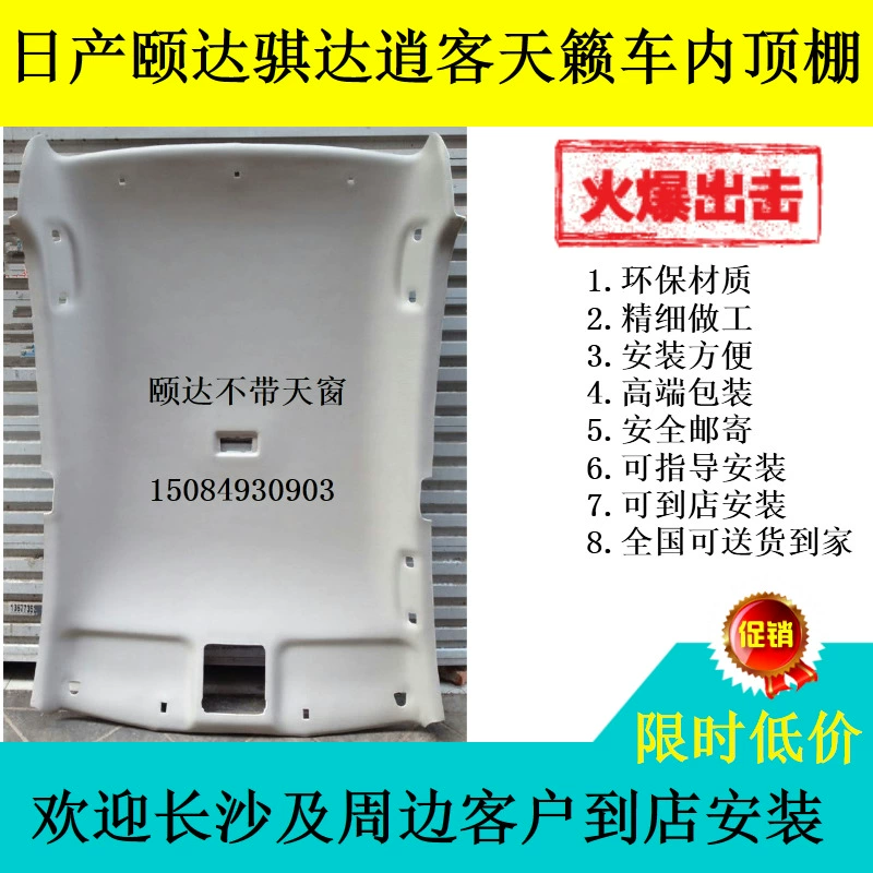 适配日产颐达顶棚骐达内饰顶蓬老款逍客轩逸尼桑天籁车内室顶棚布