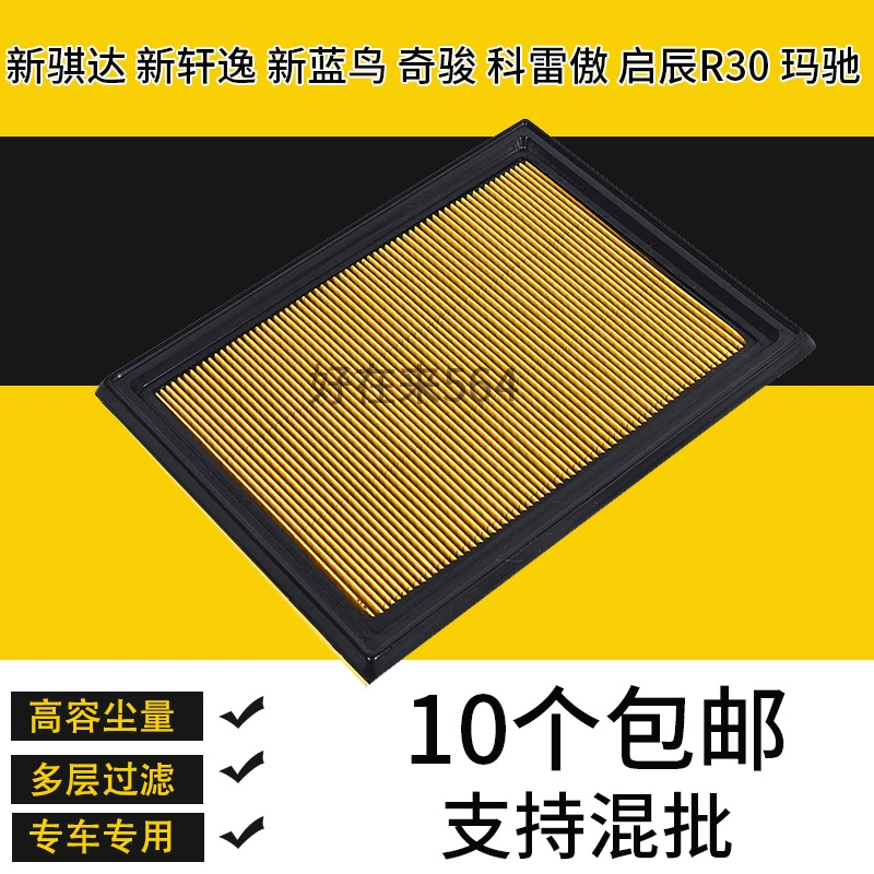 适配新骐达新轩逸新蓝鸟玛驰空气滤芯奇骏科雷傲启辰R30滤清器格