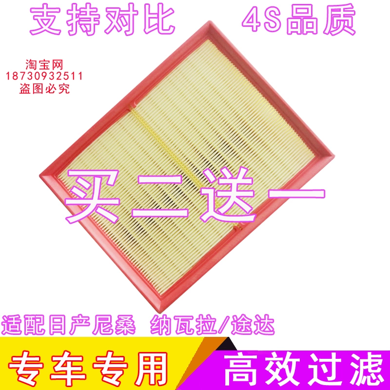 适配日产尼桑纳瓦拉 途达 2.5L原厂装空气滤芯清器格空滤越野汽车