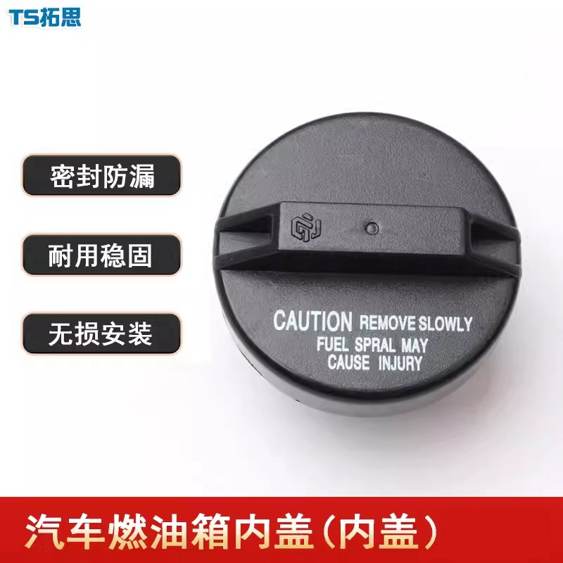 适用日产尼桑皮卡D22锐骐帕拉丁NP300油箱盖内盖汽车配件燃油盖子