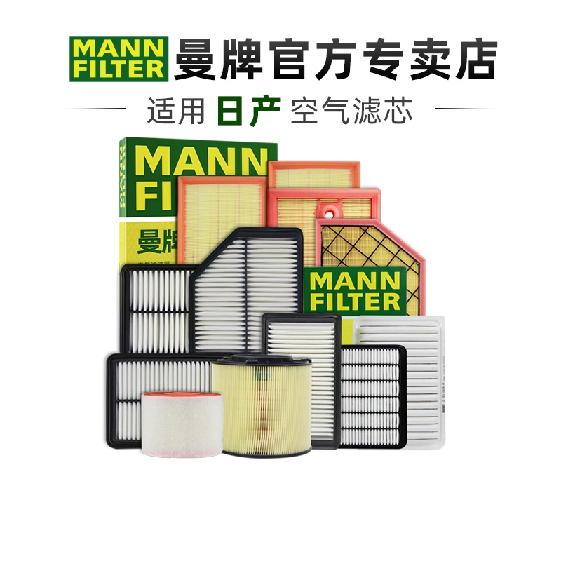 适配日产13代14代轩逸天籁逍客奇骏骐达蓝鸟空滤空气滤芯曼牌经典