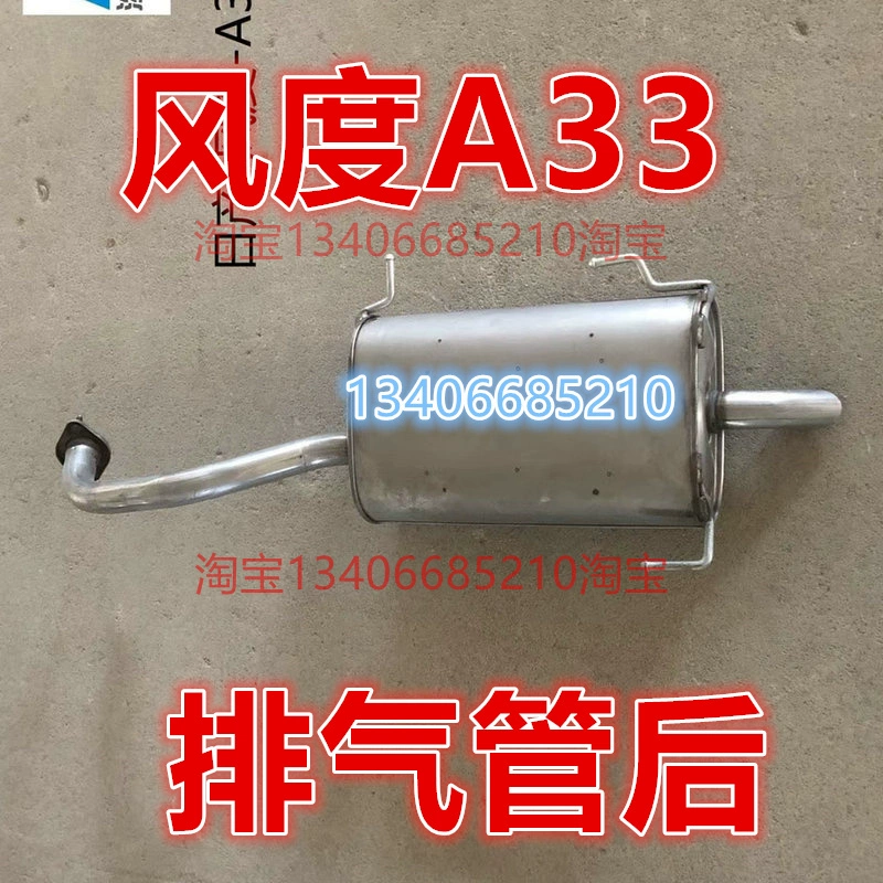 适配于老款尼桑风度A33排气管后节消声器消声器3.0V6