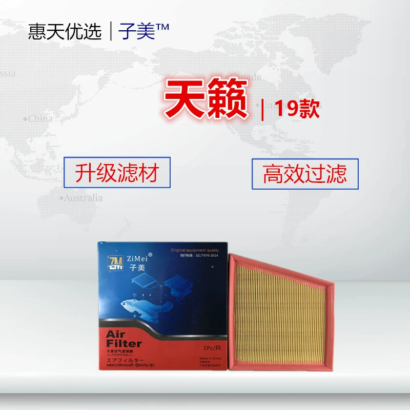 适配19款天籁 2.0L 全新天籁 空滤空气滤芯滤清器进气格