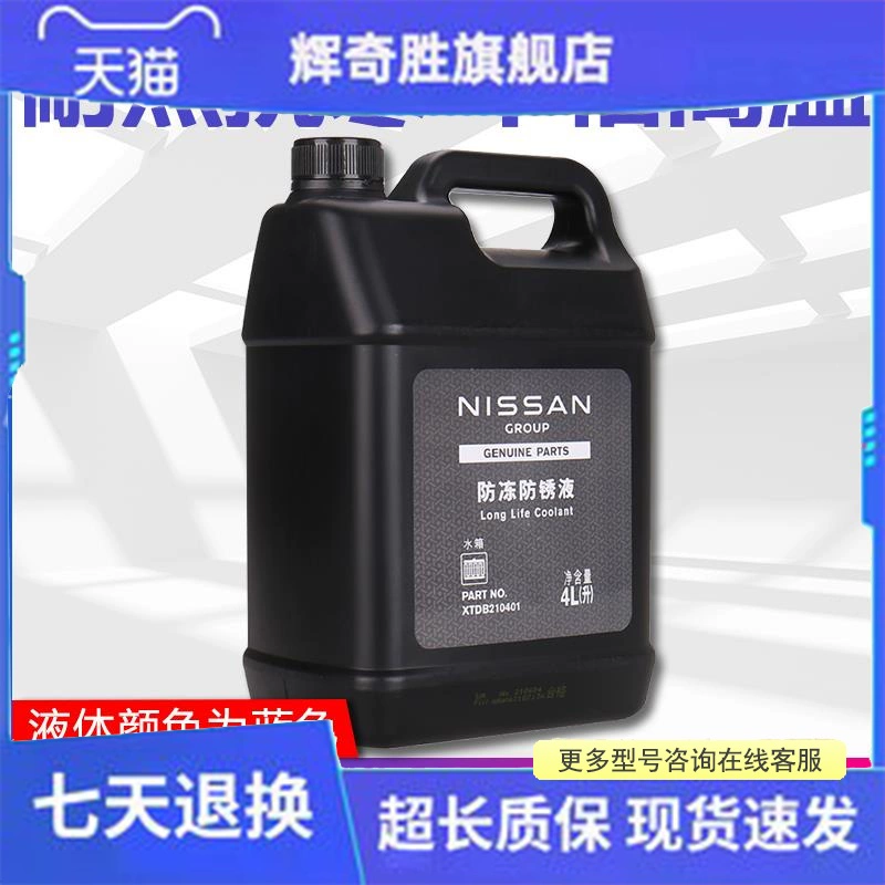 适用阳光颐达帅客NV200骏逸玛驰专用防冻液冷却液原厂水箱水