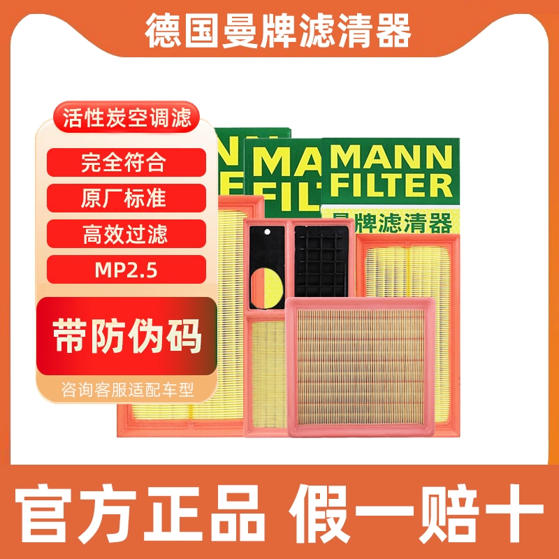 曼牌适用日产NV200劲客骏逸骊威玛驰西玛阳光颐达空气滤芯格清器