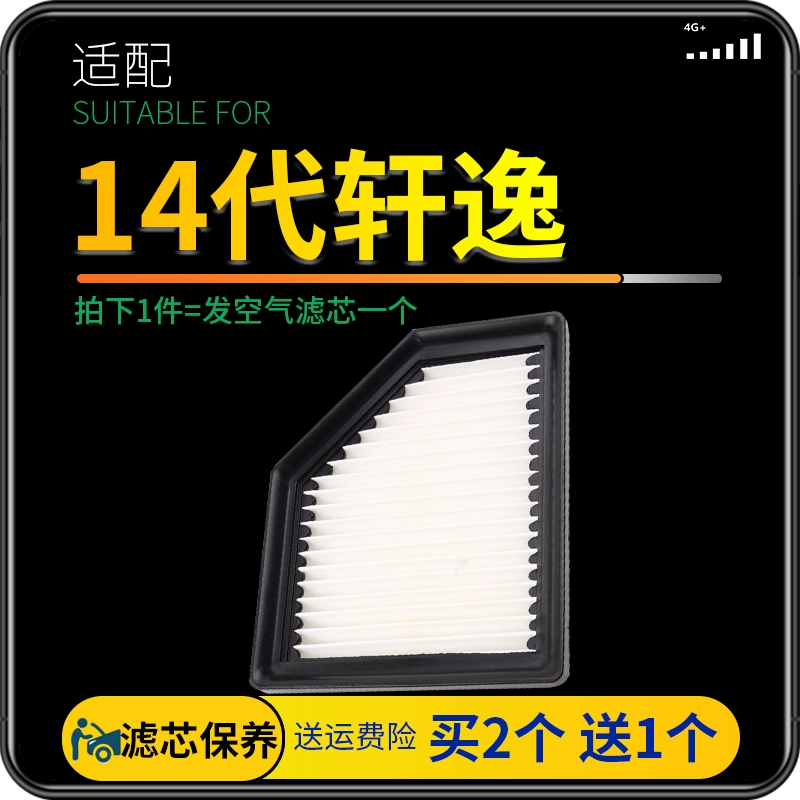 适配东风日产14代轩逸空气滤芯20-22款空气格原厂升级空滤格21新