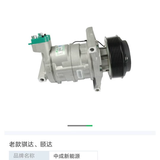 日产老款骐达 颐达 汽车冷空调系统压缩机 中成新能源