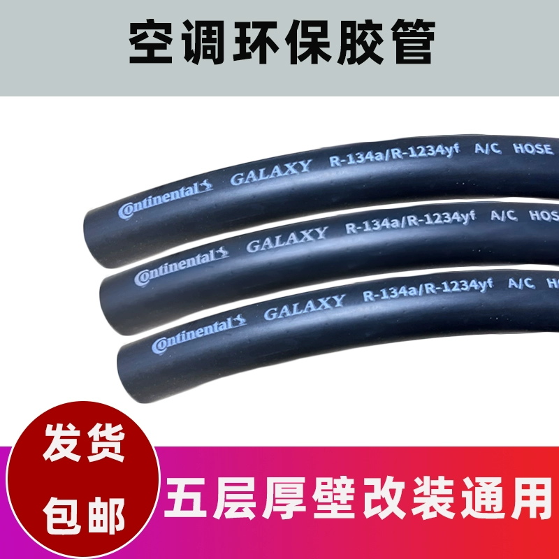 汽车空调厚壁胶管 r34a环保厚壁胶管 五层厚壁胶管 高压耐温耐热