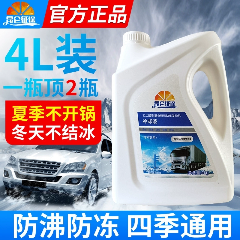 郑州专用途达帅客皮卡NV200风度mx6纳瓦拉帕拉丁防冻液汽车冷却液