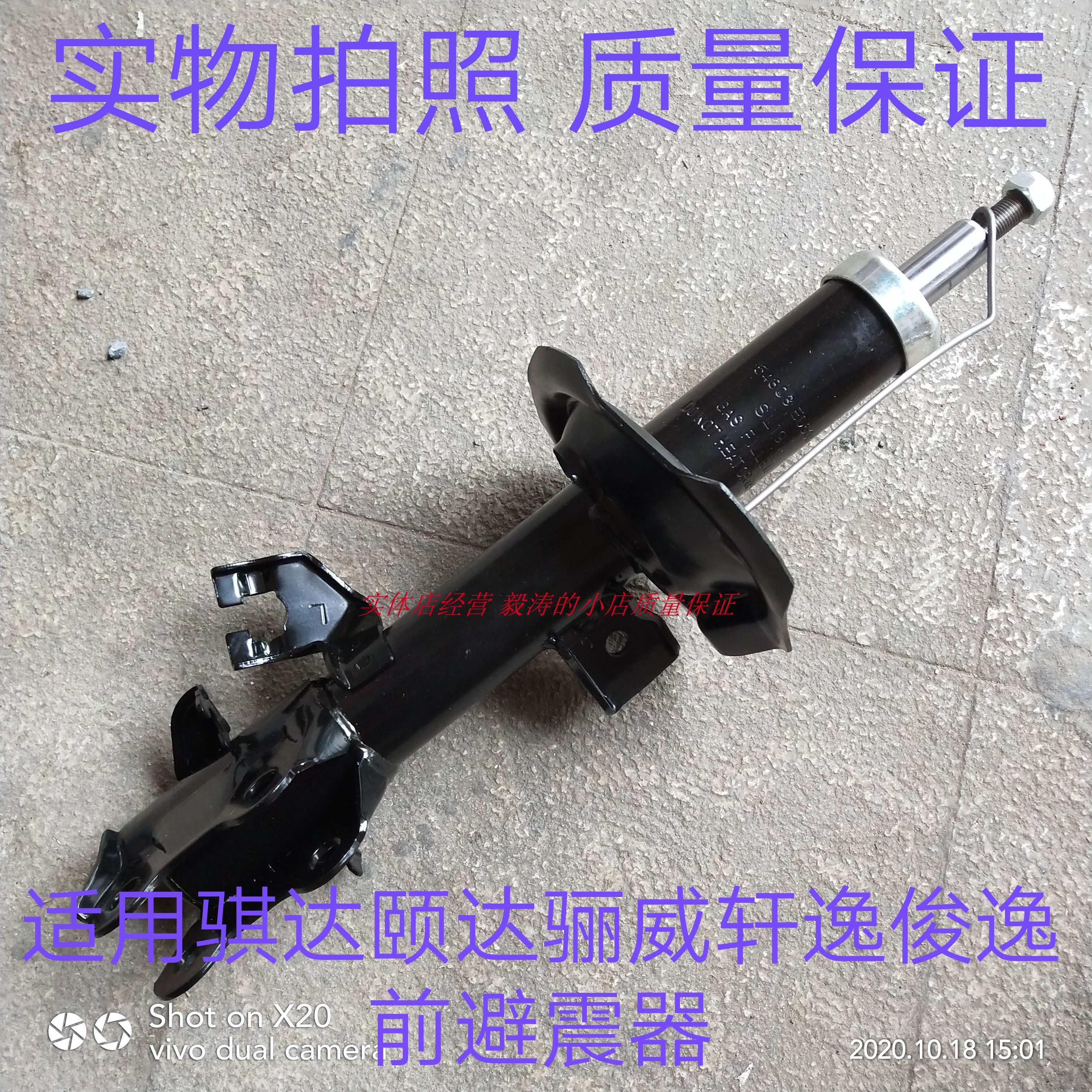 适用骐达颐达骊威经典轩逸俊逸启辰D50R50蓝鸟前减震器避震器前机