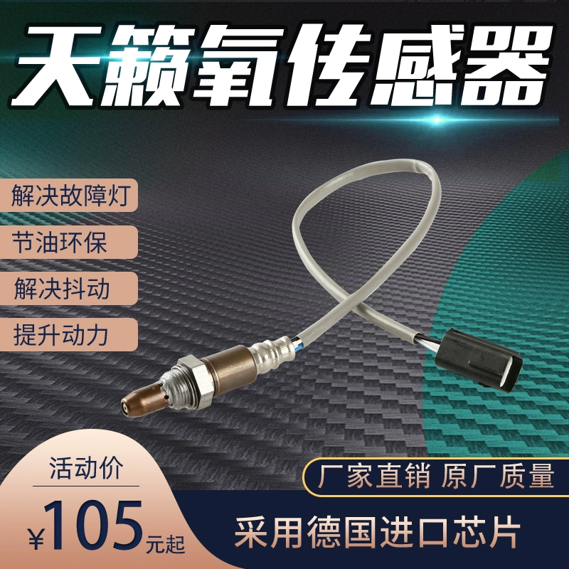 适用日产尼桑08-13款天籁2.0/2.5前后氧传感器 新天籁氧传感器