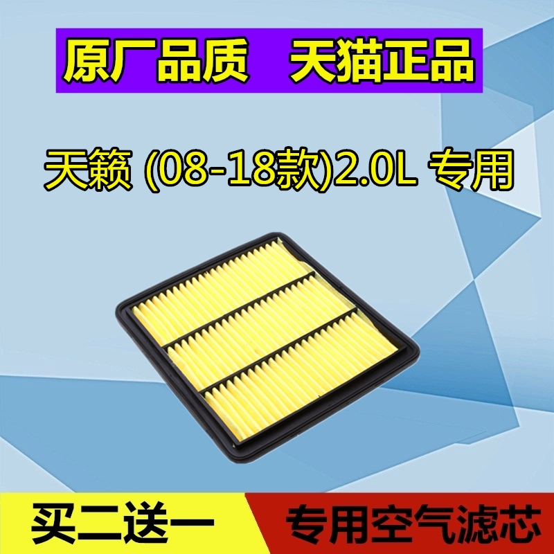 适配08-18款日产尼桑天籁空气滤芯格滤清器空滤美凯洁原厂2.0L