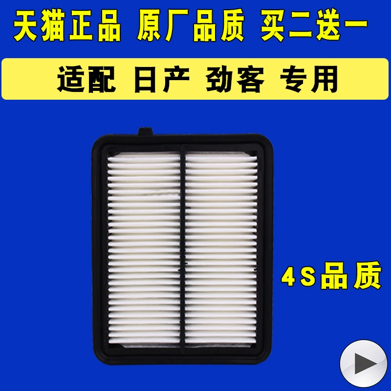 适配 日产劲客 1.5 空滤 原厂升级 空气滤芯 空气格 滤清器 保养