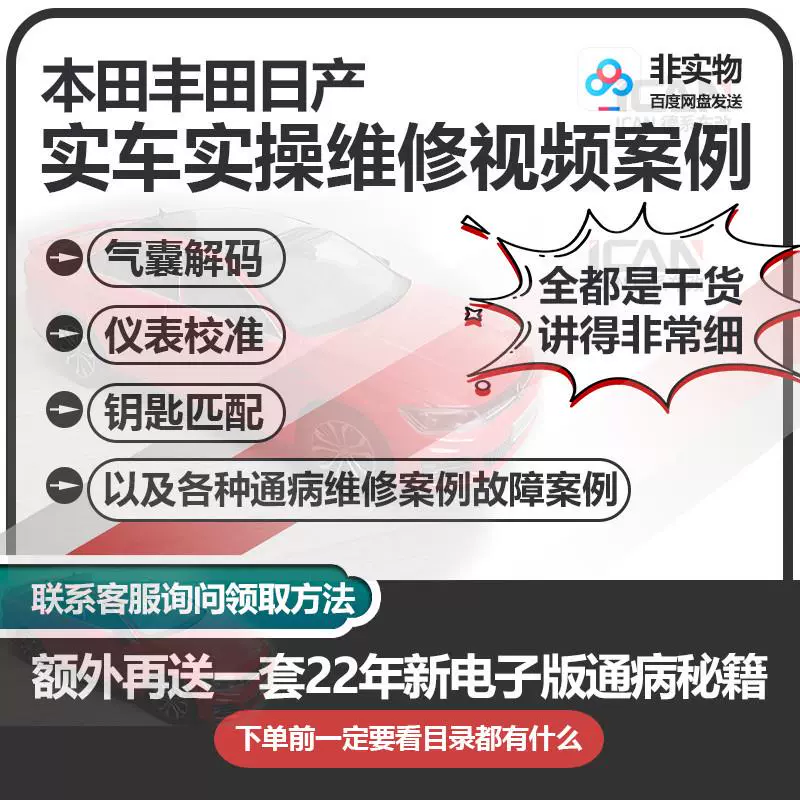 日产本田丰田发动机电脑通病维修资料气囊解仪表校准钥匙匹配教程