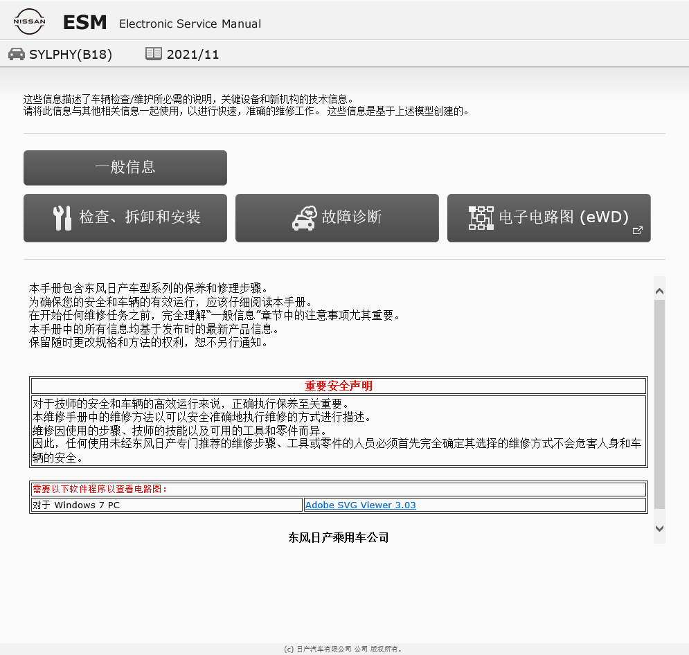 2021年款日产新轩逸epower维修手册电路图线路大修资料保养正时