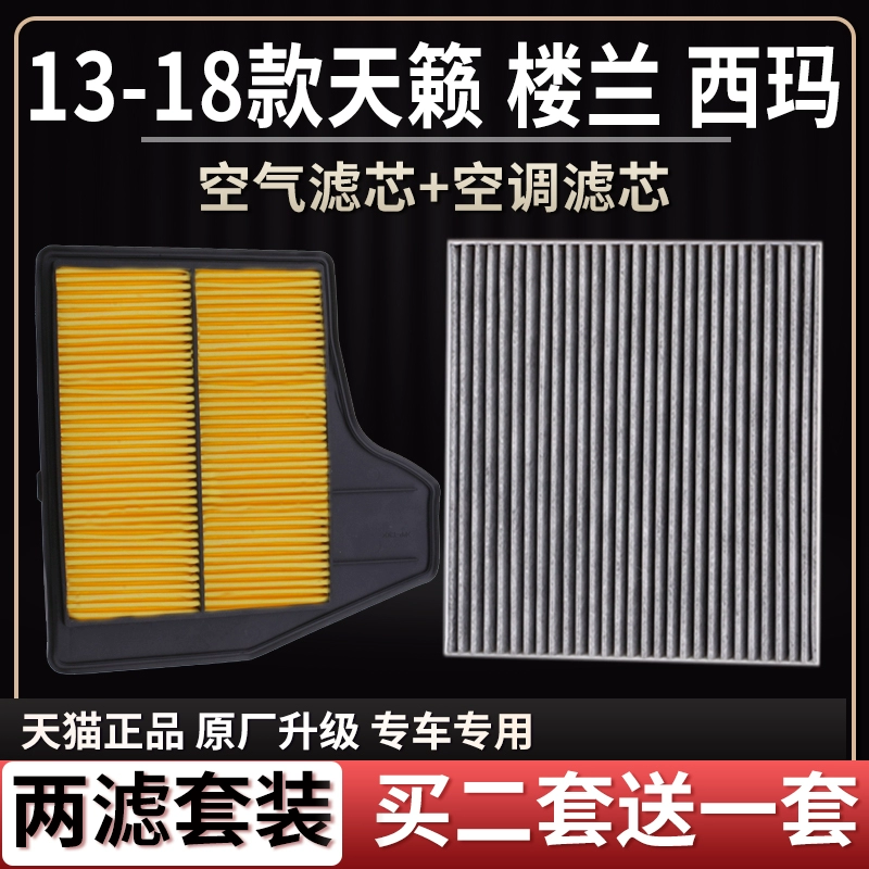 适配13-19款日产新天籁2.5楼兰16西玛空气滤芯空调滤芯空滤清器格