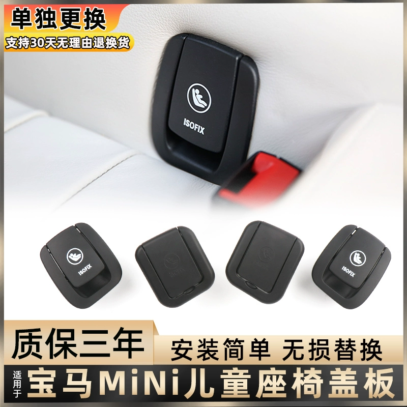 适用宝马MINI后排儿童安全座椅盖板迷你R56R57保险卡扣isofix配件