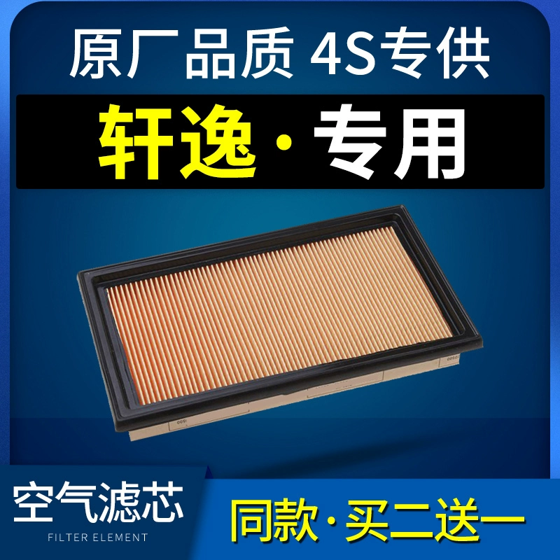 适配新轩逸经典空气滤芯东风日产16汽车14空滤 09-19款18原厂原装