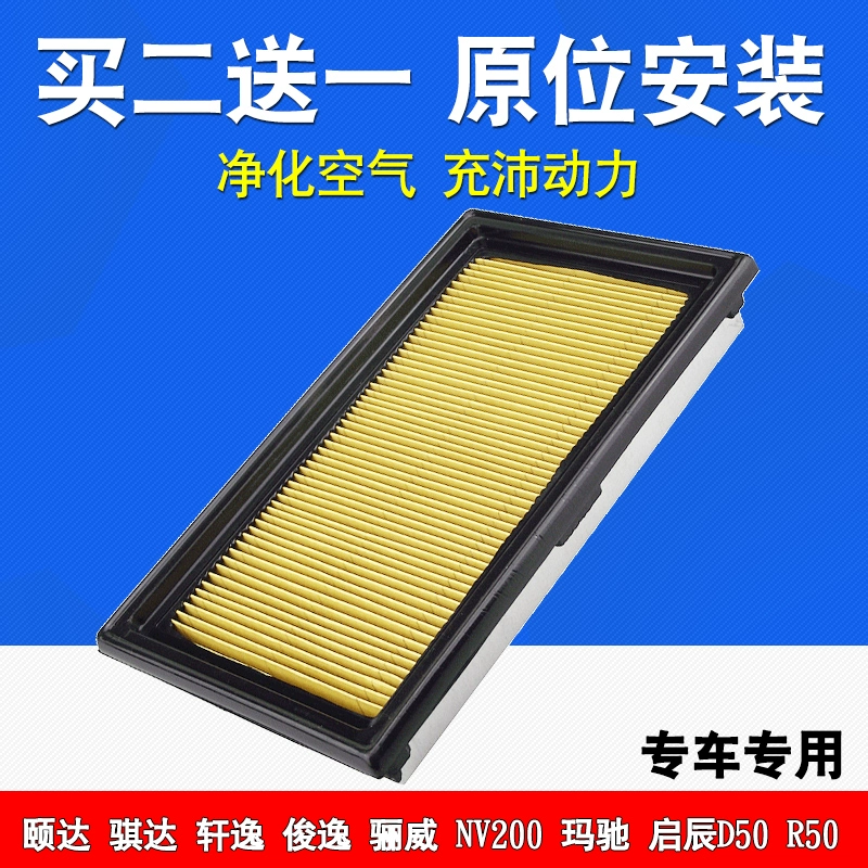 适用于尼桑日产骊威骐达空滤颐达NV200启辰R50经典轩逸空气滤芯格