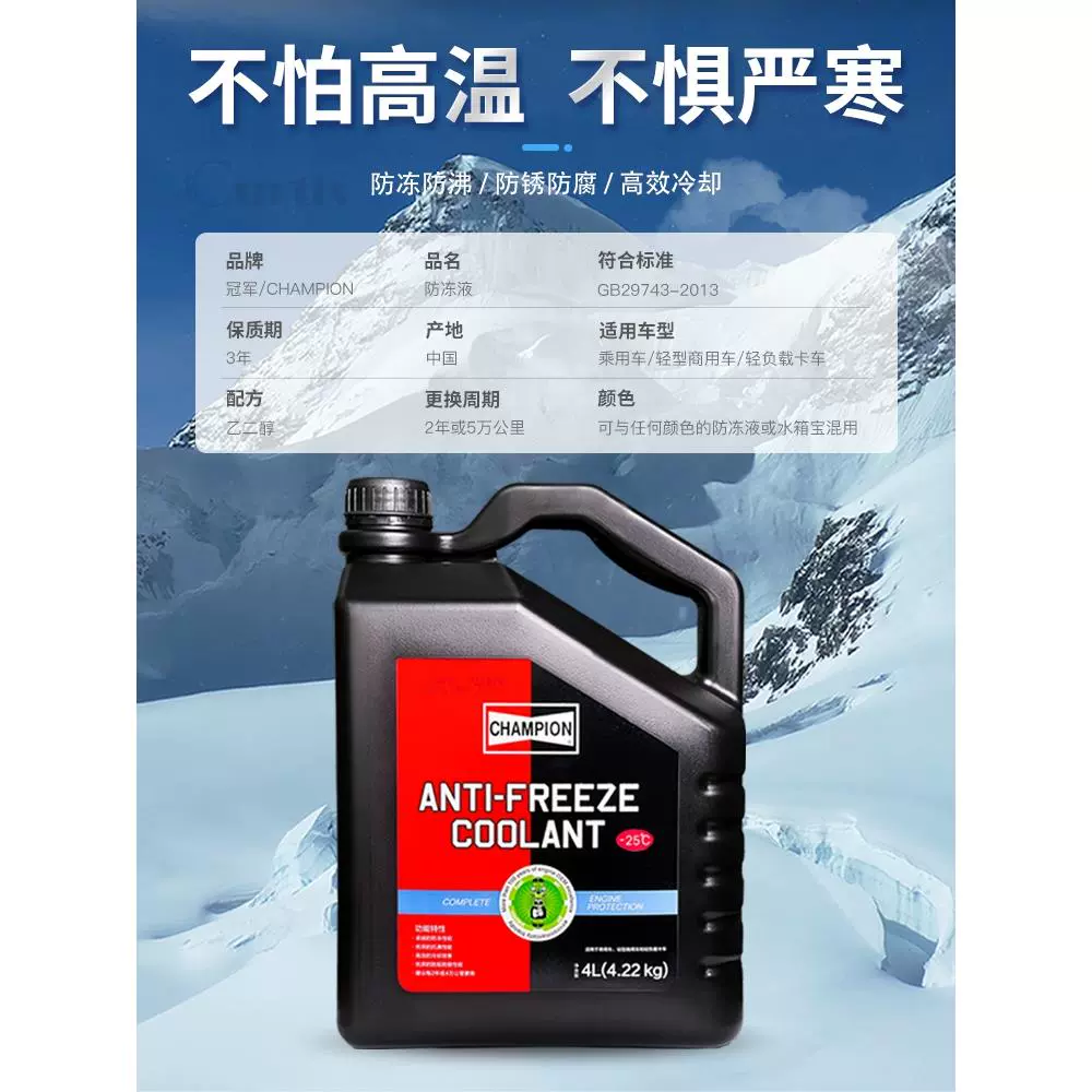 汽防冻液发机冷却CC-25-R-液军-4车5℃无水冠乙二动醇红色蓝色四