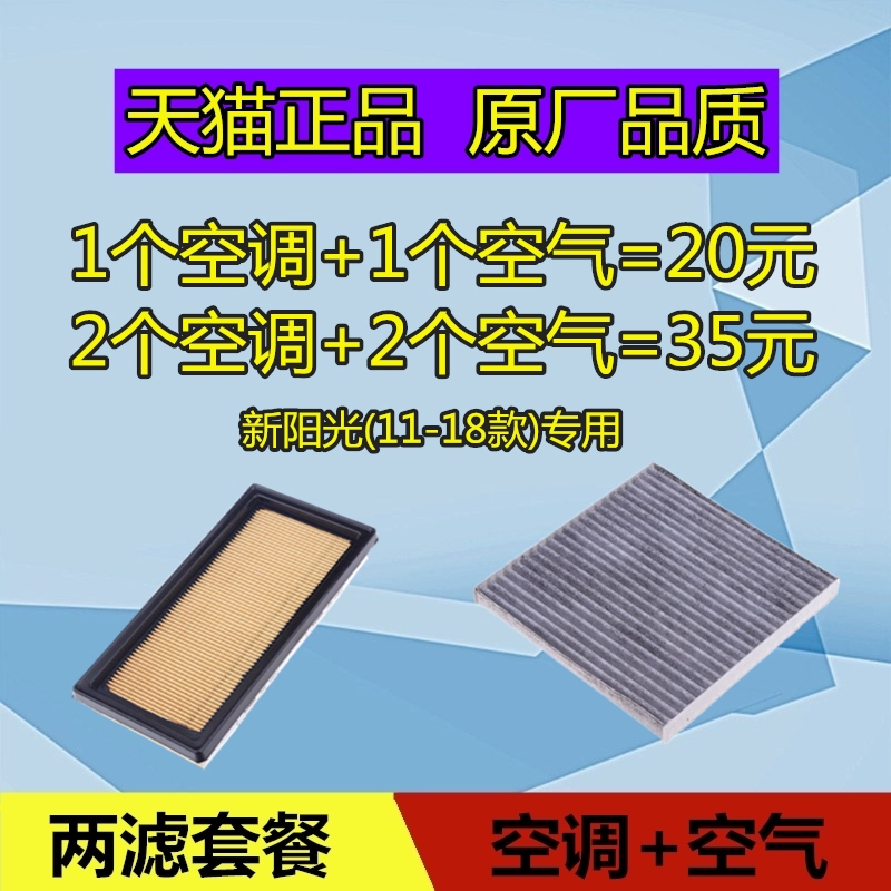 适配日产尼桑新阳光11-18款空调滤芯滤清器空气滤芯格空滤原厂1.5