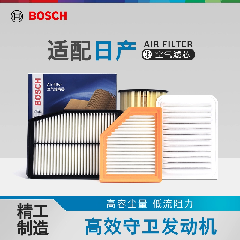 博世空气滤芯器日产风度350z探路者370z帕拉丁NV200空滤格滤清器