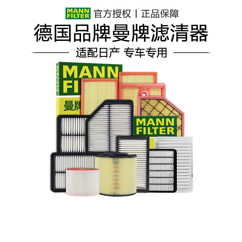 适配日产轩逸天籁逍客奇骏骐达骐达蓝鸟空滤空气滤芯格滤清器曼牌