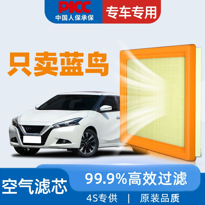 适配东风日产蓝鸟空气滤芯原厂原装20年21款22滤清器23汽车空气格