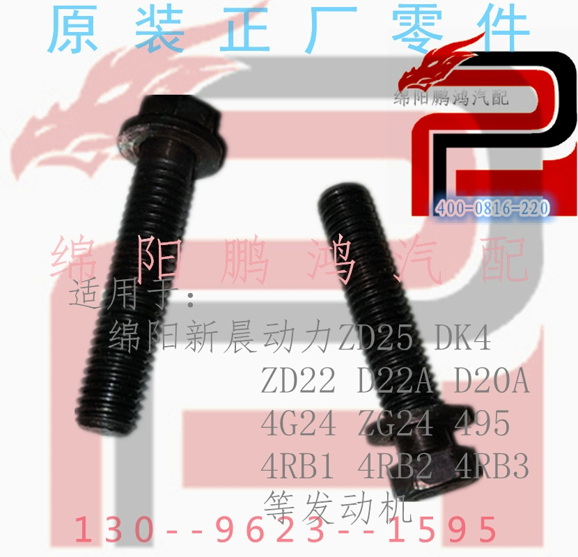 适用于东风日产ZD25金杯皮卡D22A缸盖偏心凸轮轴瓦背螺栓桥马螺丝