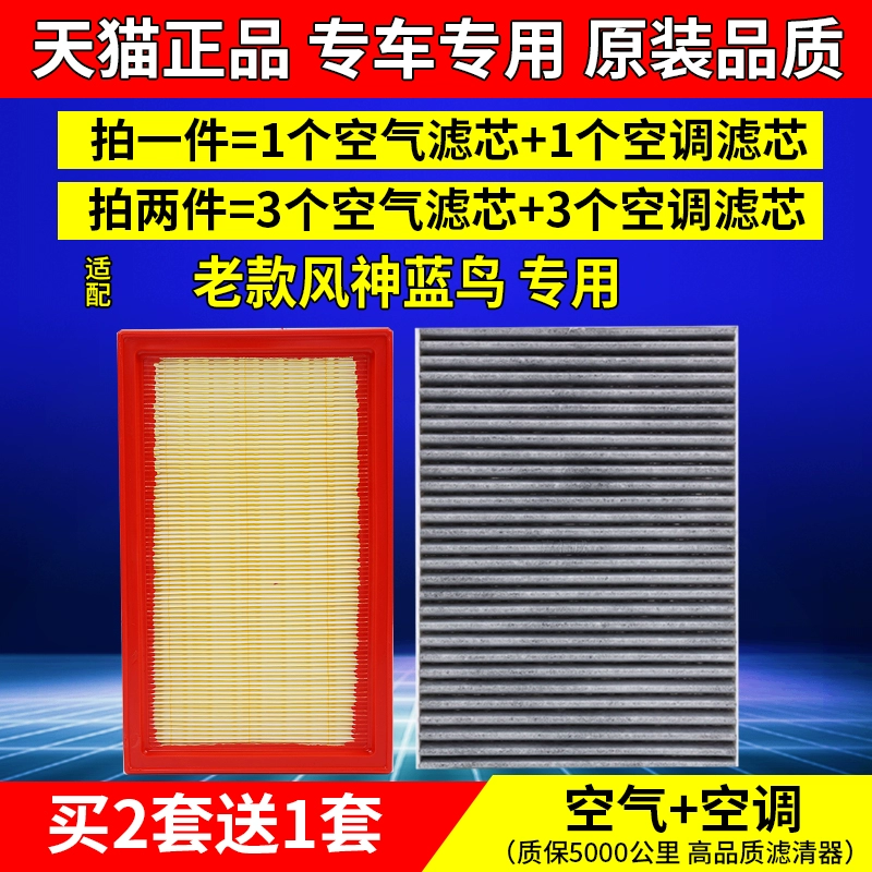 适配日产2 3 4代老款风神蓝鸟空气空调滤芯格空滤网2.0L滤清器格