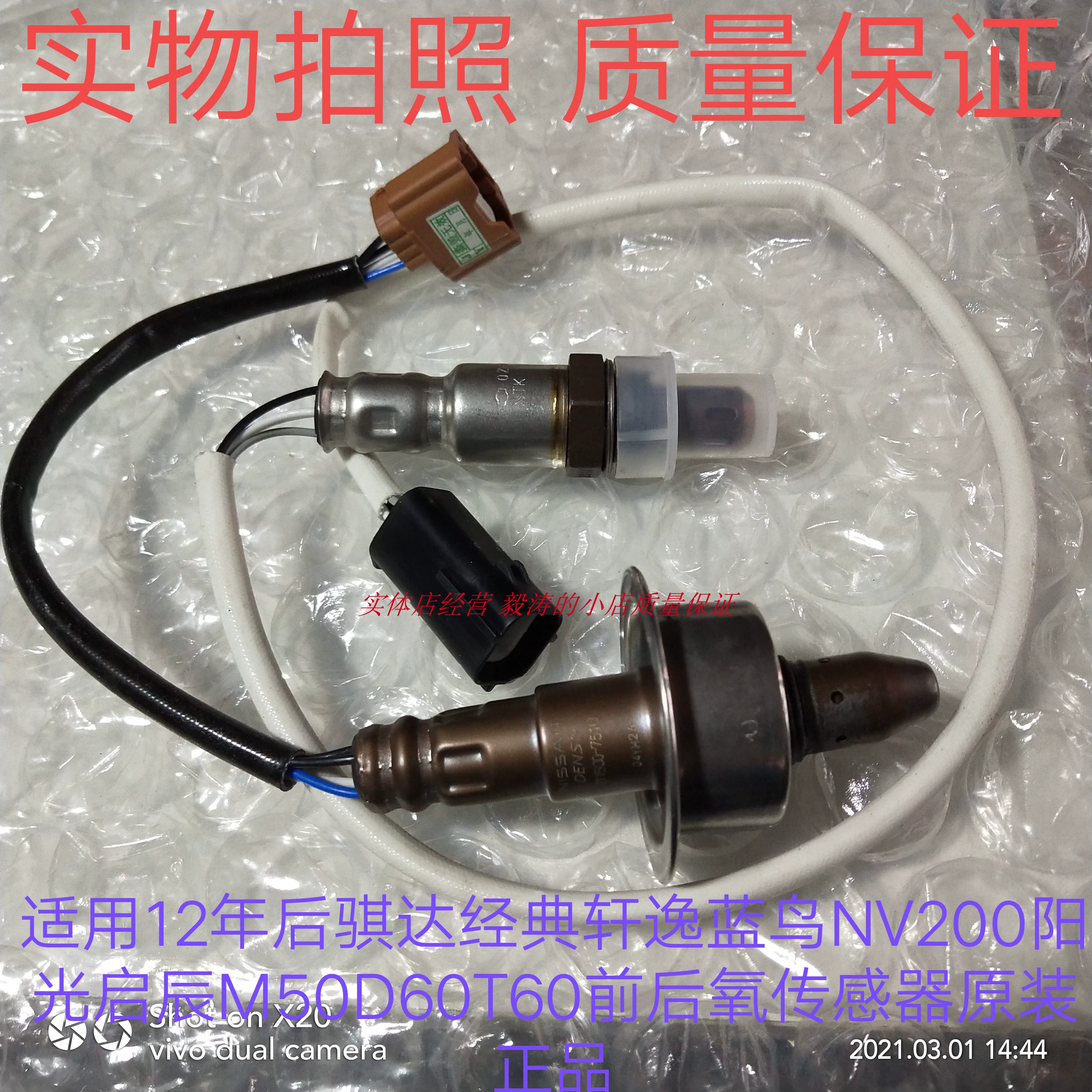 适用骐达颐达经典轩逸骊威新蓝鸟NV200启辰M50TD60前后氧传感器线