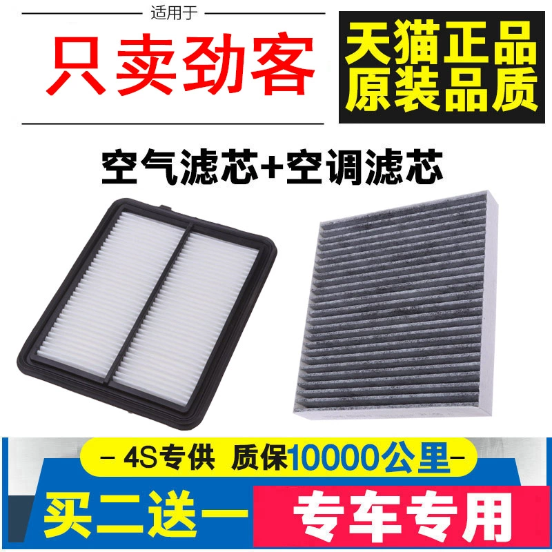 适配尼桑 17款日产劲客 1.5空气滤芯 空调滤芯 劲客空滤 滤清器格