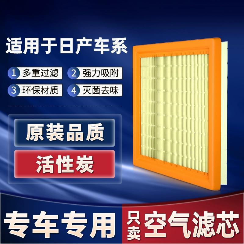 适配日产轩逸空气滤芯骐达骊威原厂天籁奇骏经典逍客蓝鸟空气格
