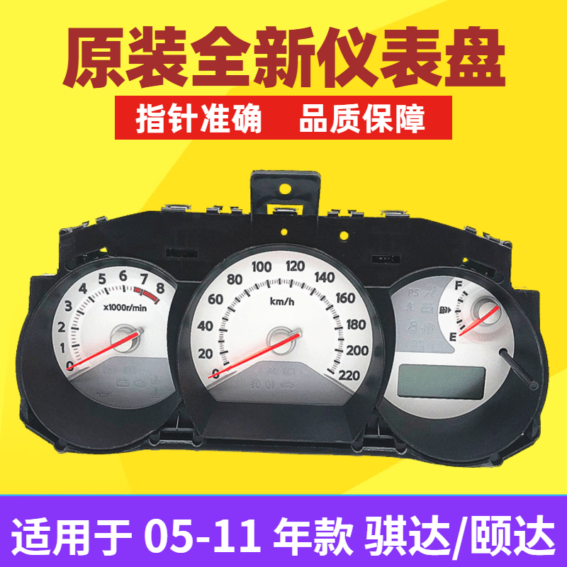 新改良版背景灯适用于08-10款颐达骐达仪表总成仪表盘组合仪表灯